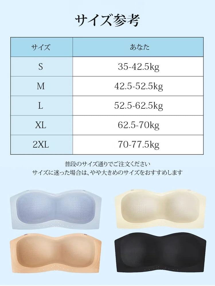 冷感・寄せ上げストラップレスブラ